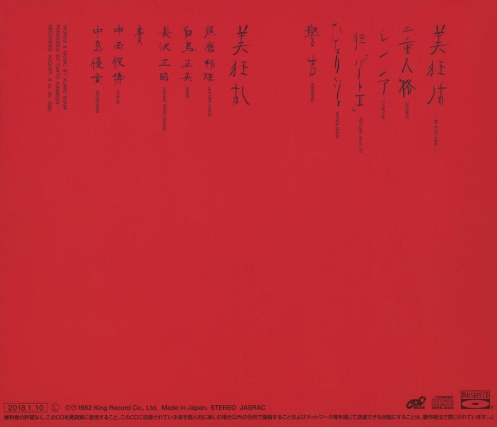 New 2018 BI KYO RAN Bi Kyo Ran JAPAN Blu-spec CD