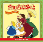 CD New Soundtrack Laboratory Ai No Wakakusa Story Music Collection Eri Nitta Cd