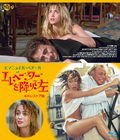 New Edouard Molinaro, Emmanuelle Béart - Get off the elevator and tur Blu-ray