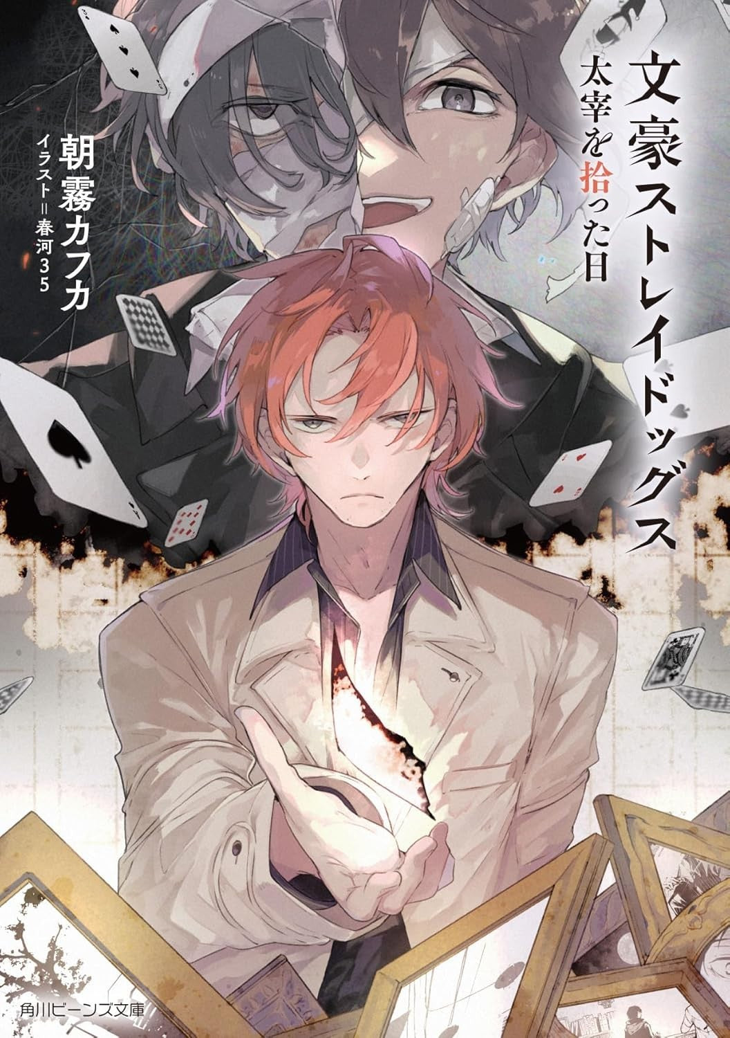 Book Bungo Stray Dogs : The Day I Picked Up Dazai Japanese Novel Japan NEW