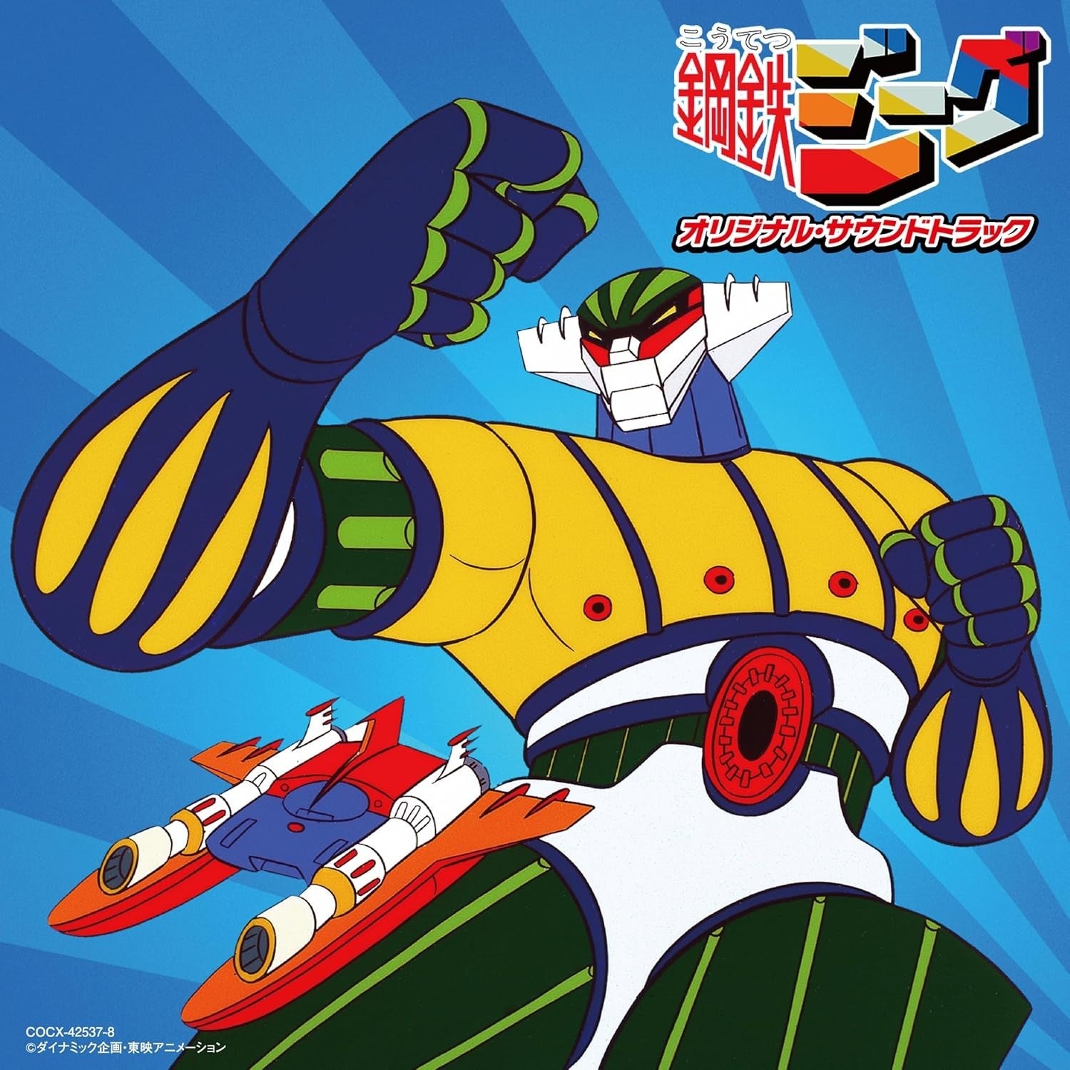 Steel Jeeg Original Soundtrack JAPAN 2CD NEW