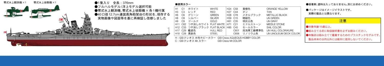 Pit Road 1/700 Skywave Series Japanese Navy Battleship Yamato Final Time NEW