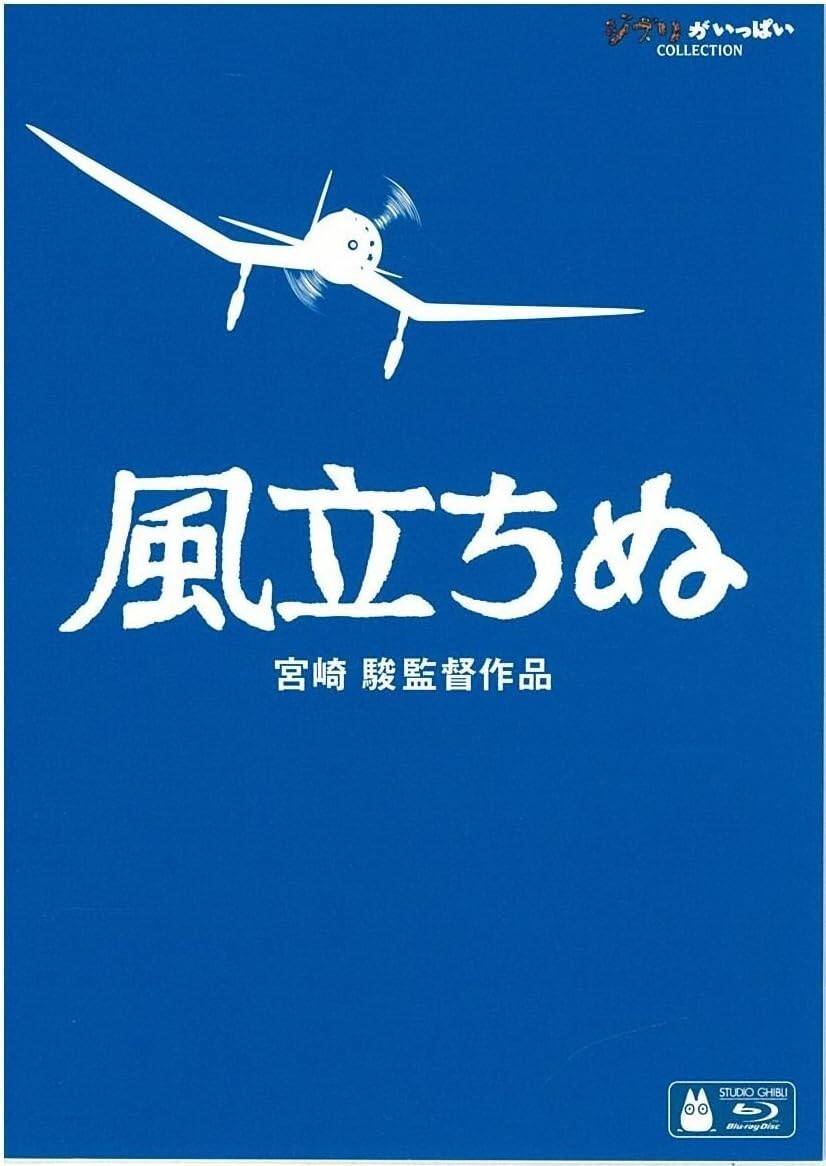 The Wind Rises [Blu-ray] Hayao Miyazaki New