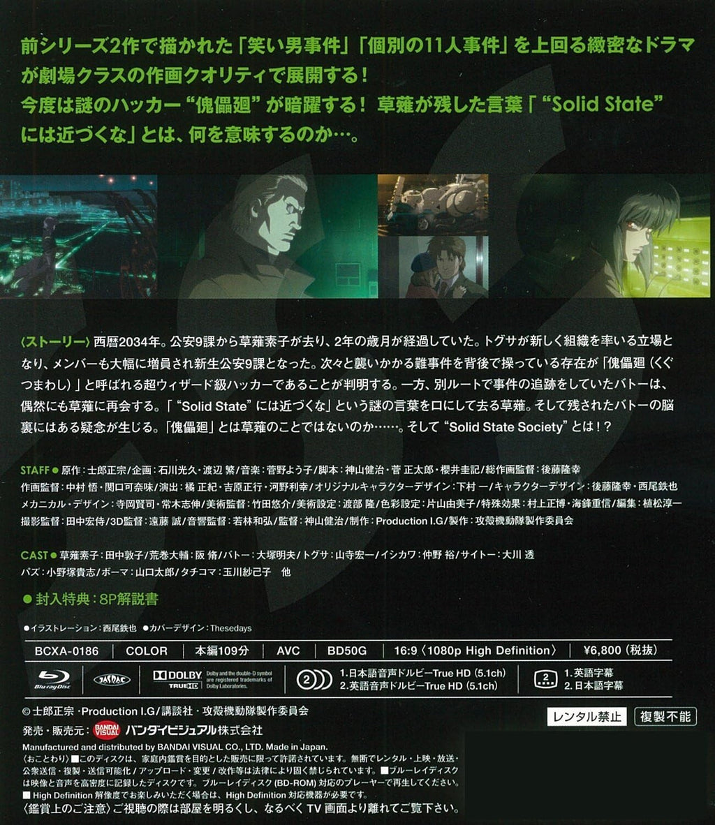 Ghost in the Shell Stand Alone Complex Solid State Society Blu-ray Japan New