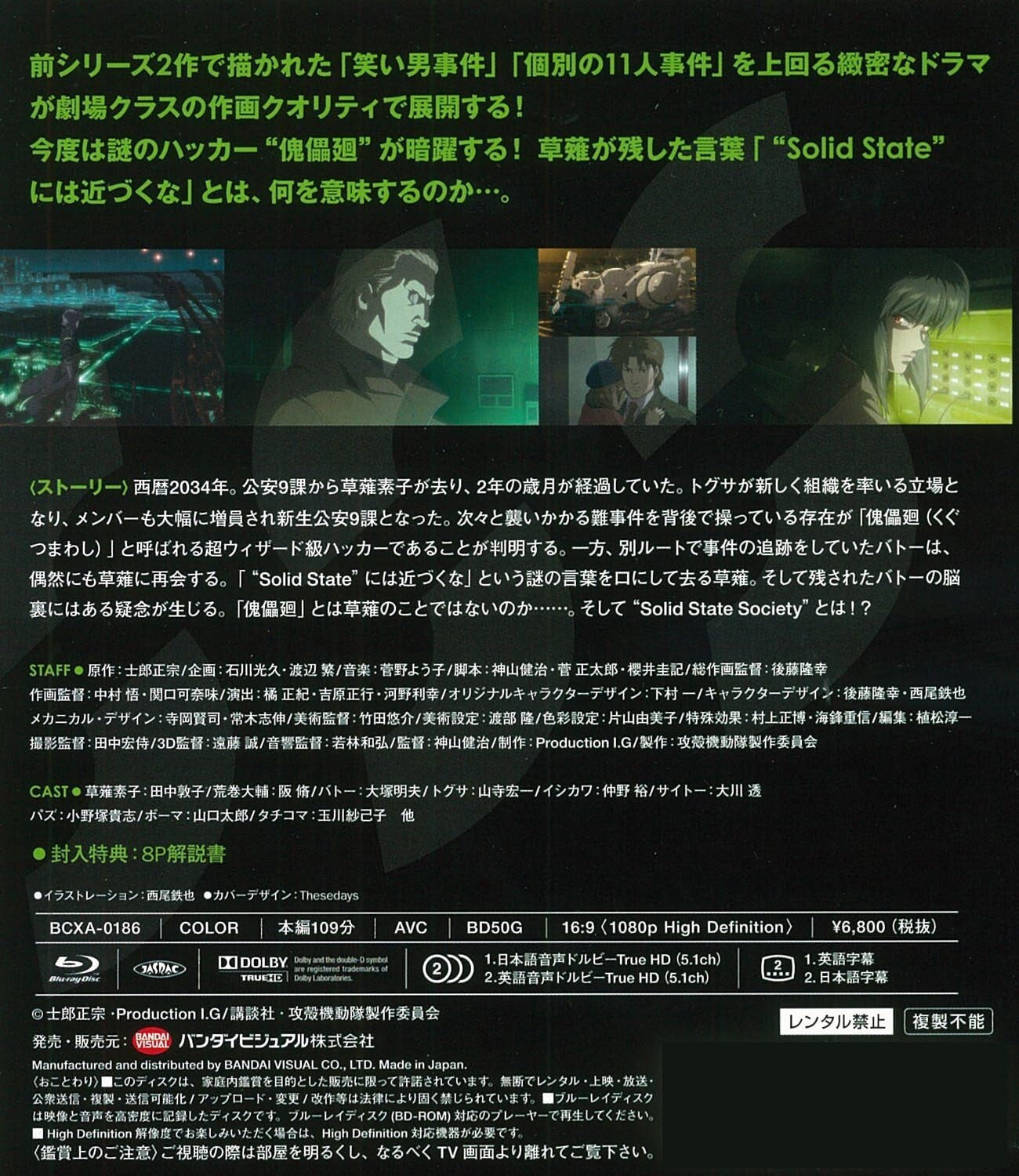 Ghost in the Shell Stand Alone Complex Solid State Society Blu-ray Japan New