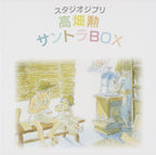 CD Audio CD スタジオジブリ「高畑勲」サントラBOX NEW