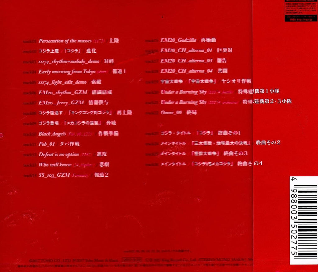 New Shin Godzilla Resurgence Background Music Collection Japan Soundtrack CD