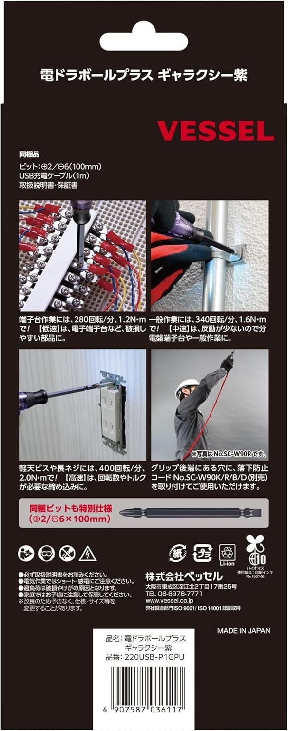 VESSEL Electric Ball Grip Screwdriver Plus Galaxy 3-Mode Switching Limited New
