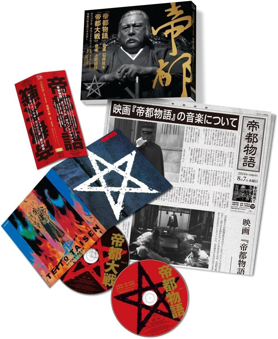 CD OST - Teito Monogatari Teito Taisen Original Soundtrack Reiwa 6th Y