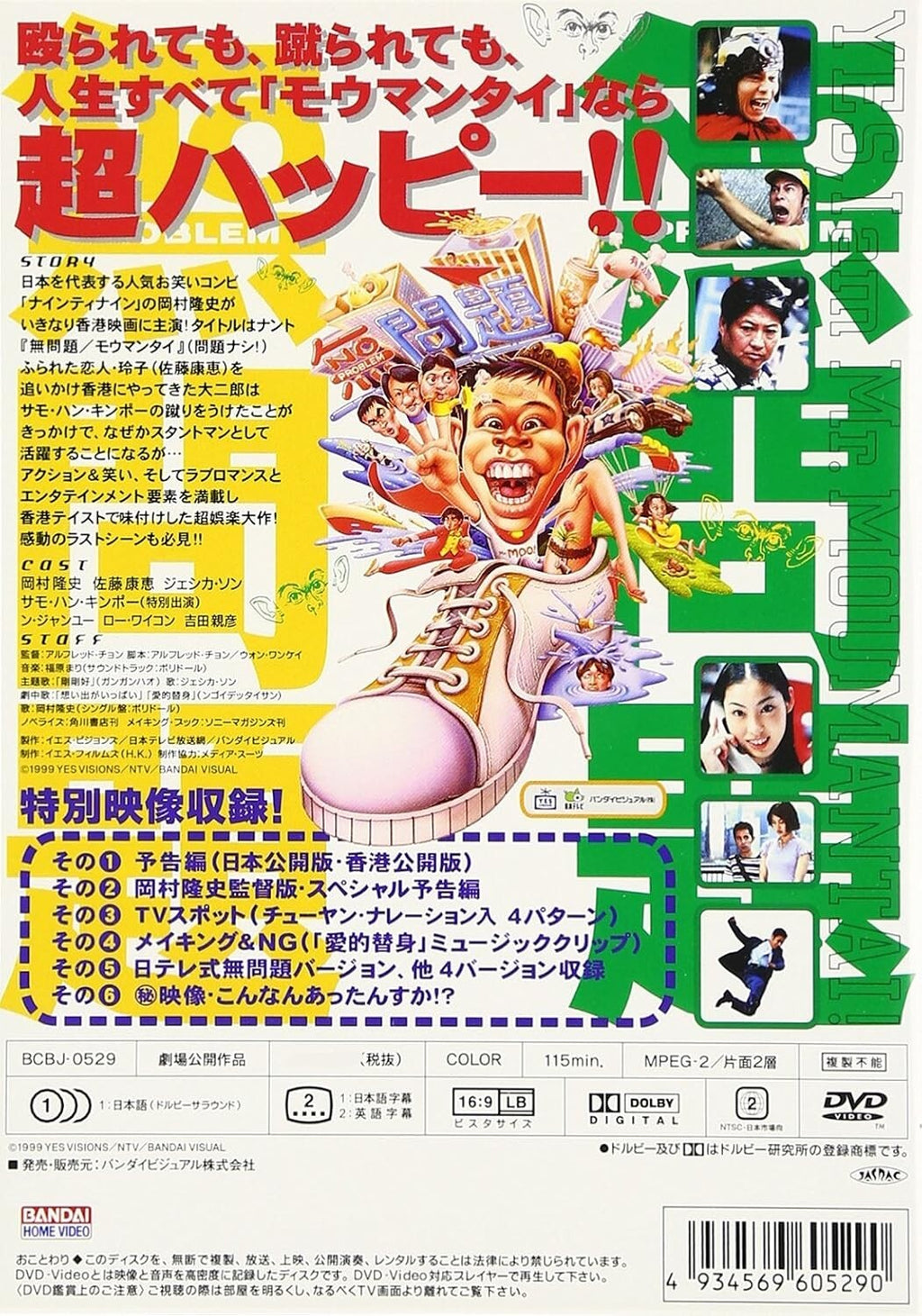 New Takashi Okamura - no problem [DVD]
