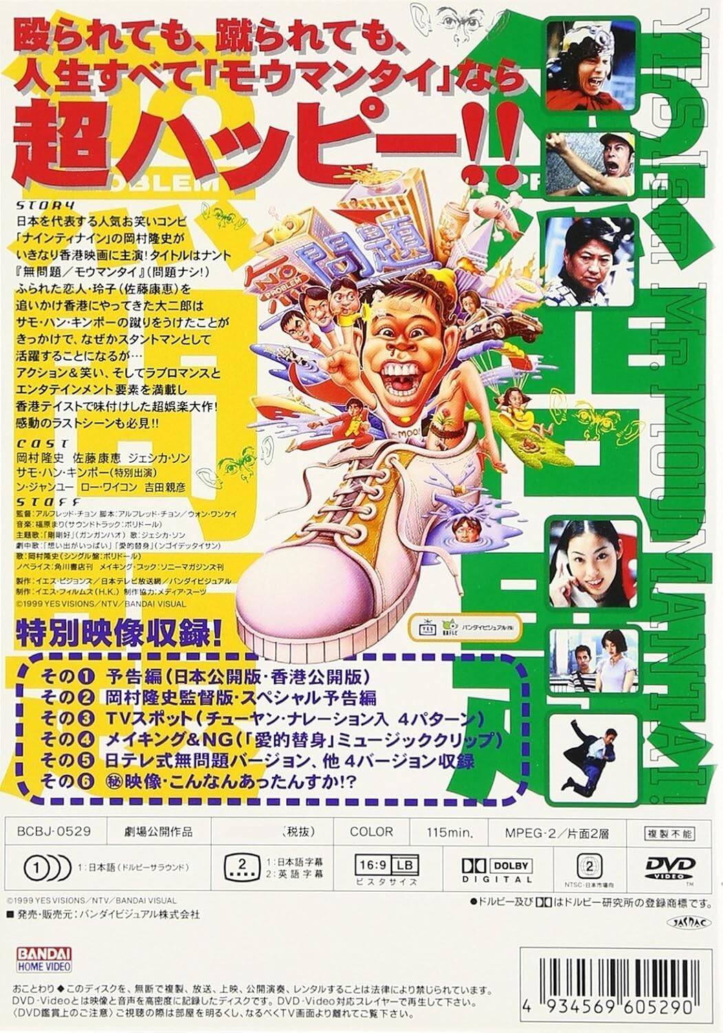 New Takashi Okamura - no problem [DVD]