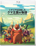 The story of the bear kingdom that conquered Sicily Blu-ray From Japan NEW