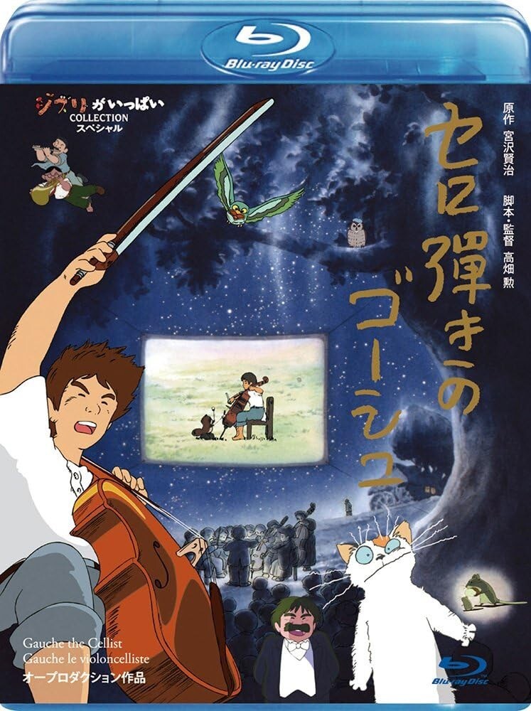 Sero Hiki no Gauche the Cellist Blu-ray Japan English New