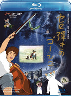 Sero Hiki no Gauche the Cellist Blu-ray Japan English New