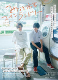 Minatos Laundromat Wash My Heart! DVD BOX Japanese BL Drama HPBR-1968 new