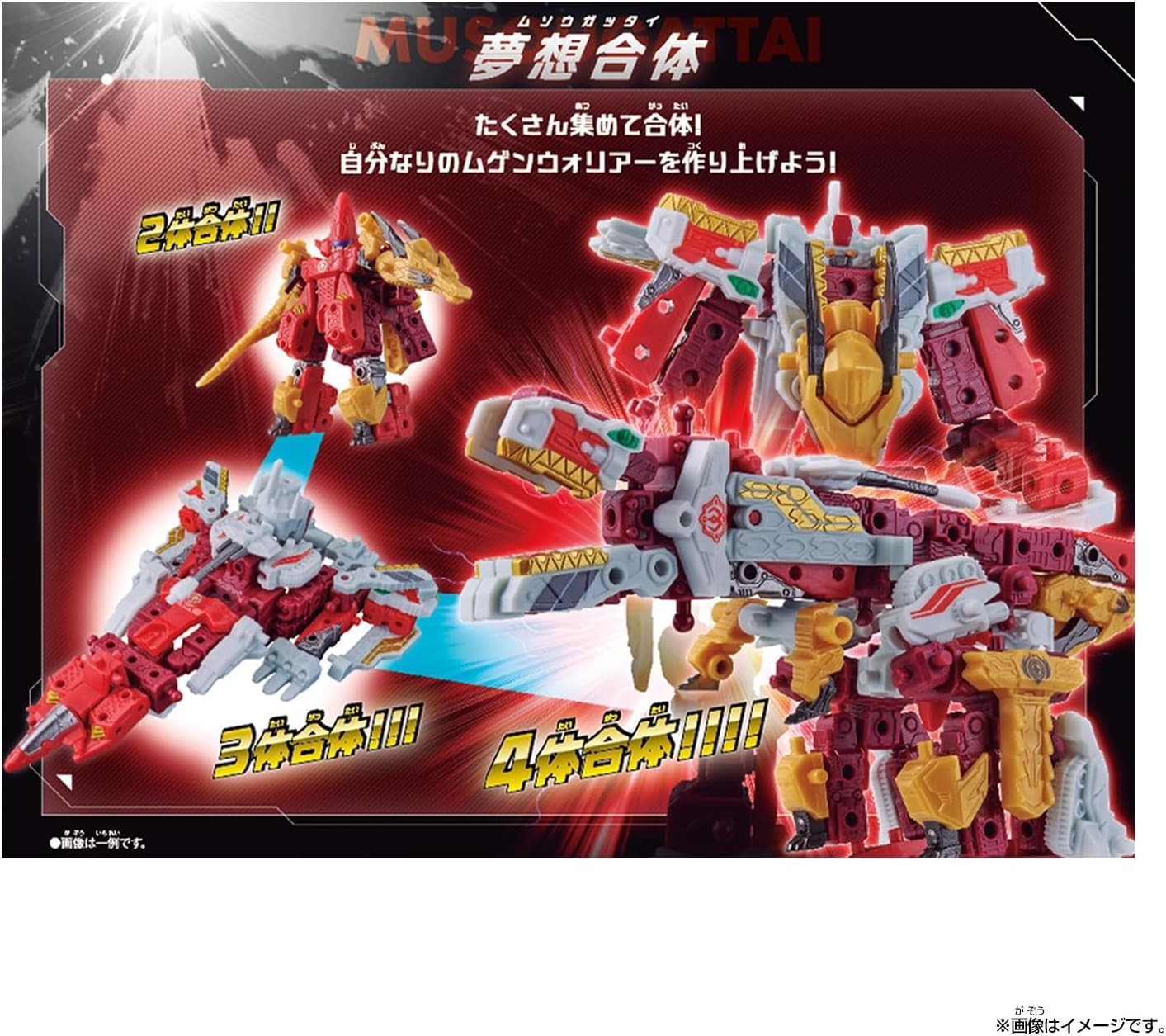 [BANDAI] Mugenbain Musou SPECIAL SET vol.1 NEW
