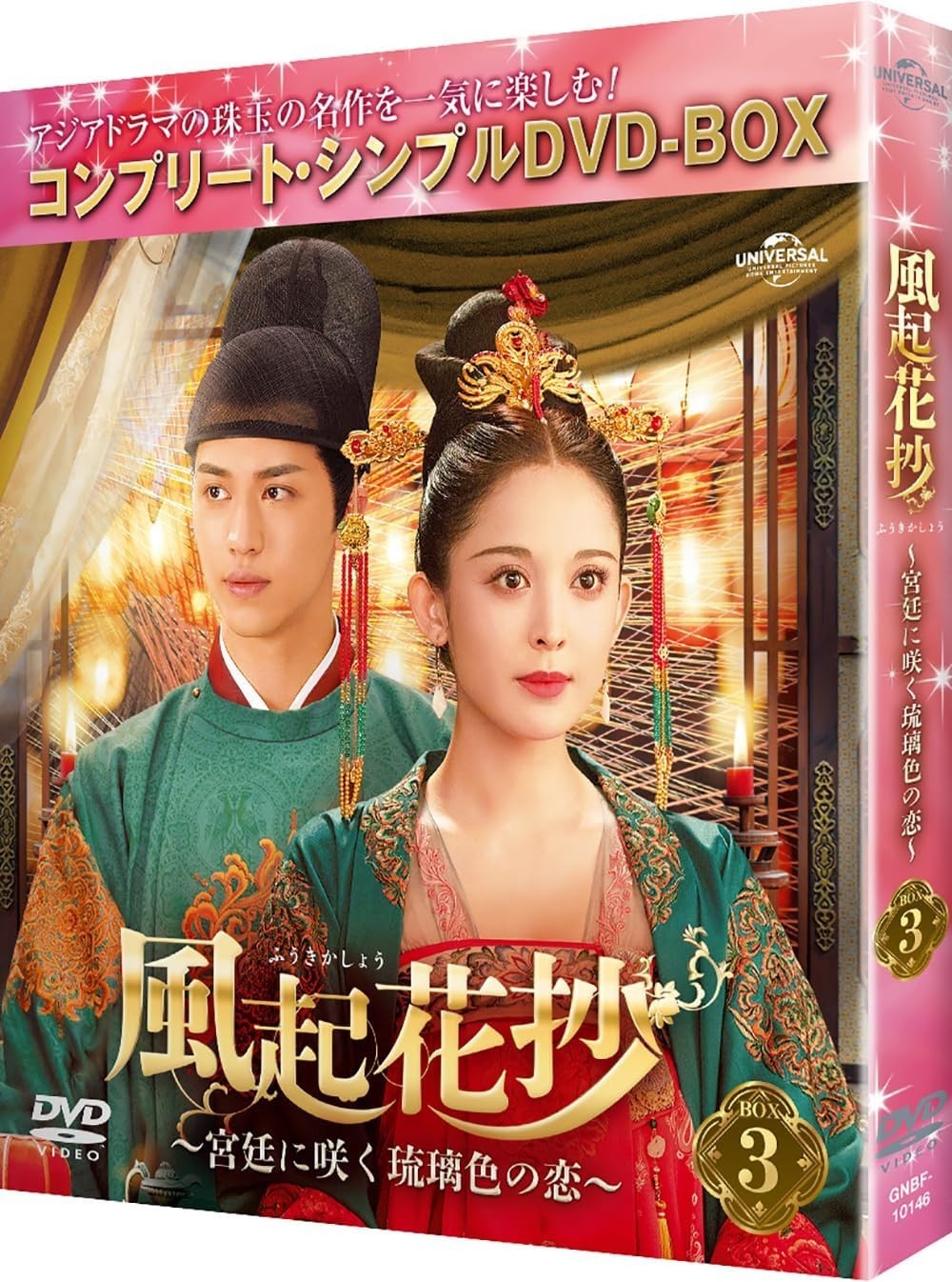 DVD New Fukikashou ~A Lapis Lazuli-Colored Love Blooming In The Imperial