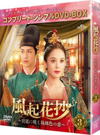 DVD New Fukikashou ~A Lapis Lazuli-Colored Love Blooming In The Imperial