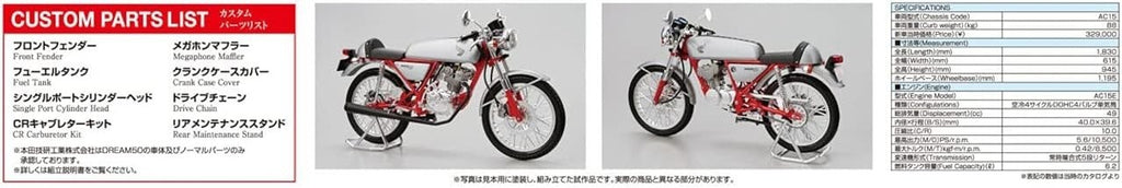 AOSHIMA 1/12 The Bike Series No.66 Honda AC15 Dream50 1997 Custom Plastic NEW