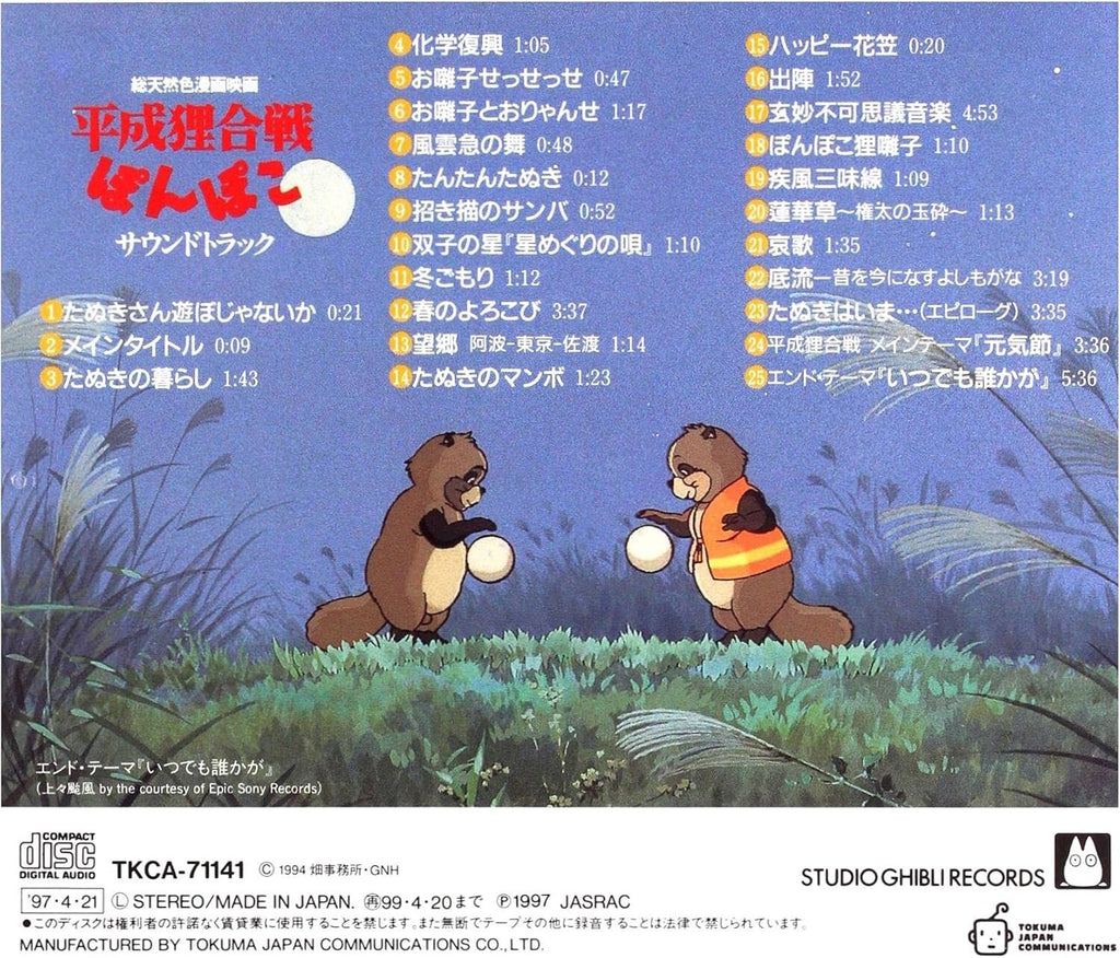 New OST Pom Poko Heisei Tanuki Gassen Pon Poko Soundtrack Ghibli JAPAN CD