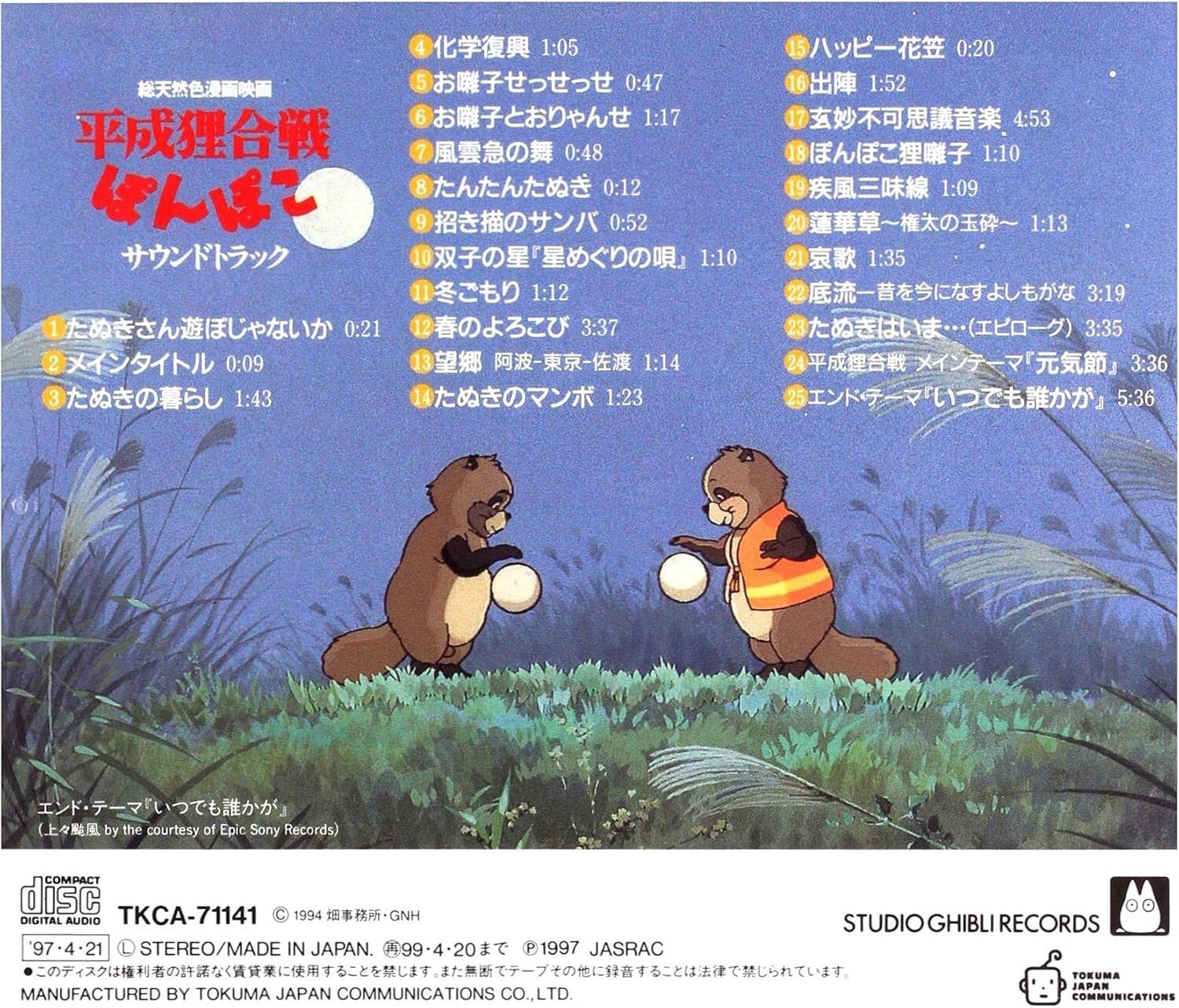 New OST Pom Poko Heisei Tanuki Gassen Pon Poko Soundtrack Ghibli JAPAN CD
