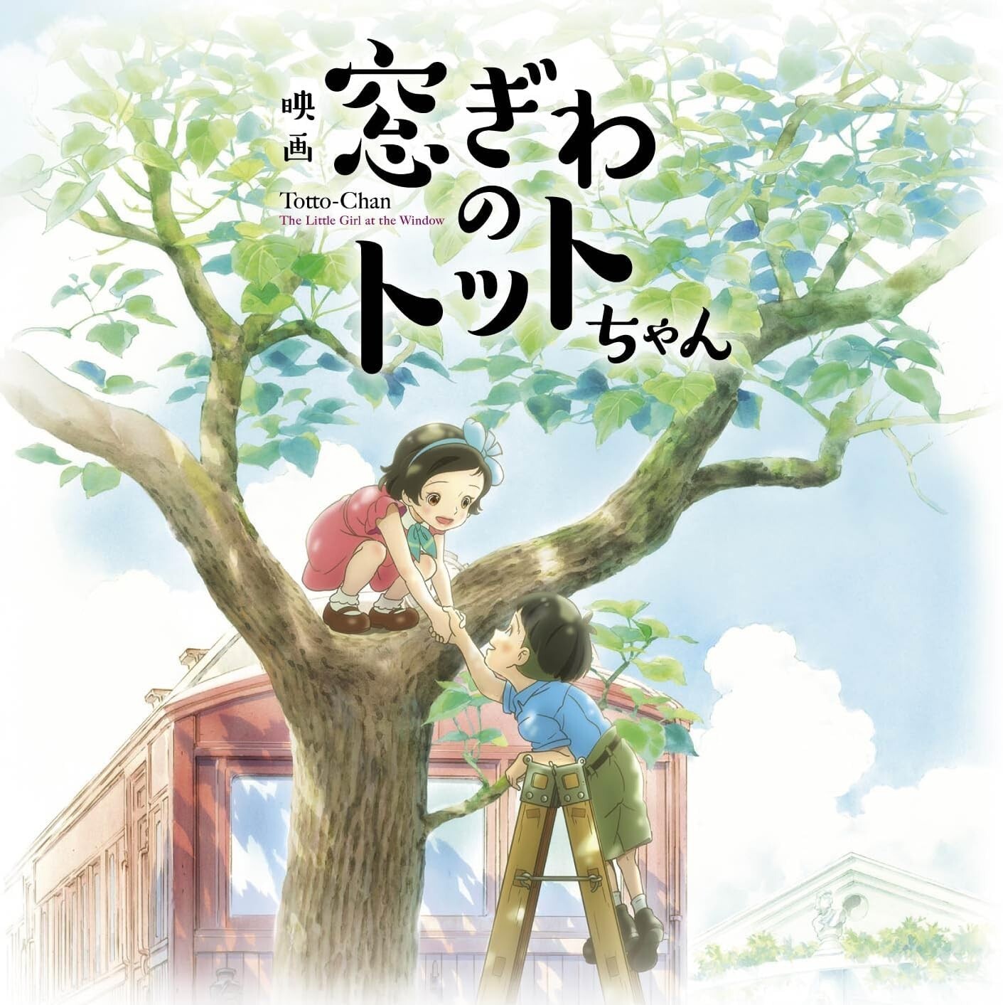 Totto-Chan: The Little Girl at the Window Original... OST CD From Japan NEW
