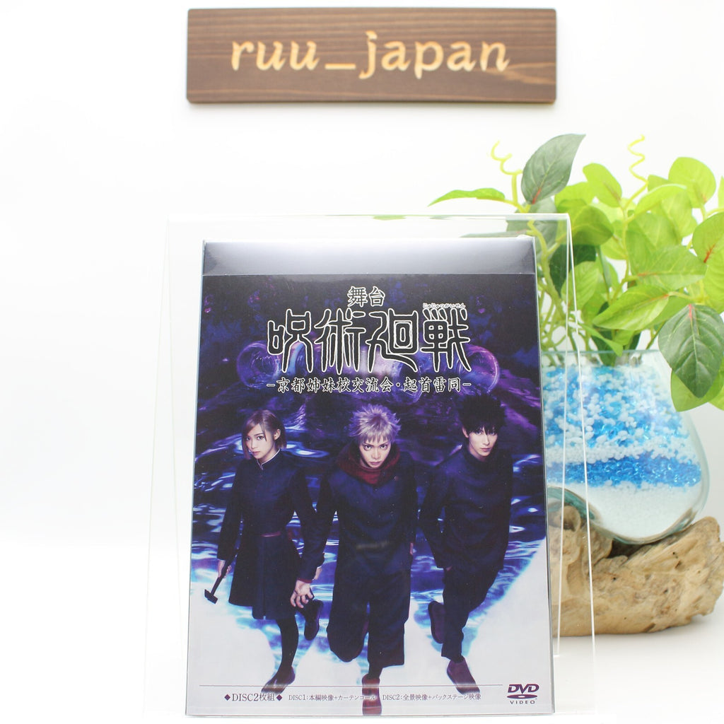 Jujutsu Kaisen The Stage Kyoto Goodwill Event The Origin of Obedience 2 DVD NEW