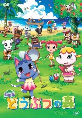 Doubutsu No Mori [Animal Crossing] [REGION 2] THE MOVIE DVD JAPANESE NEW