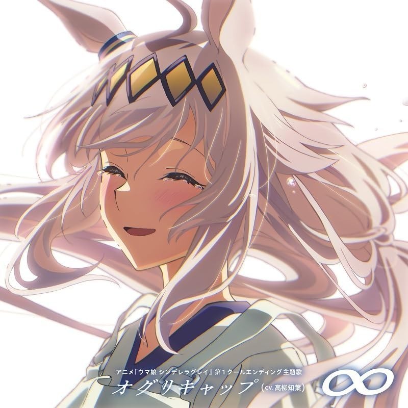 Anime Uma Musume Cinderella Gray 1st Cool Ending Theme: 「∞」 NEW