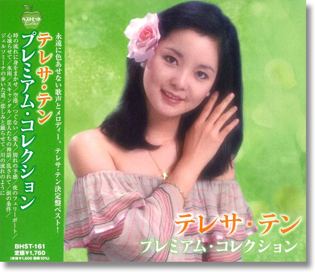 New Teresa Teng (鄧麗君) - Premium Collection -- please read full details