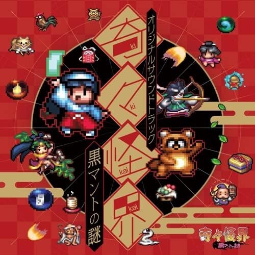 New (JAPAN) OST CD Pocky & Rocky Mystery of the Black Cloak original soundtrack