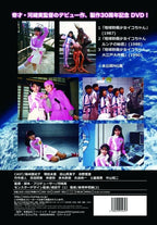 DVD Akiko Isozaki - Earth Defense Girl Iko-chan 30th Anniversary Edition