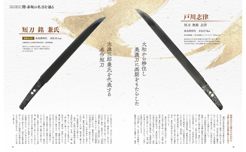 Swords Illustrated: Kanesada and Kanemoto Seki and Akasaka Swords HOBBY New