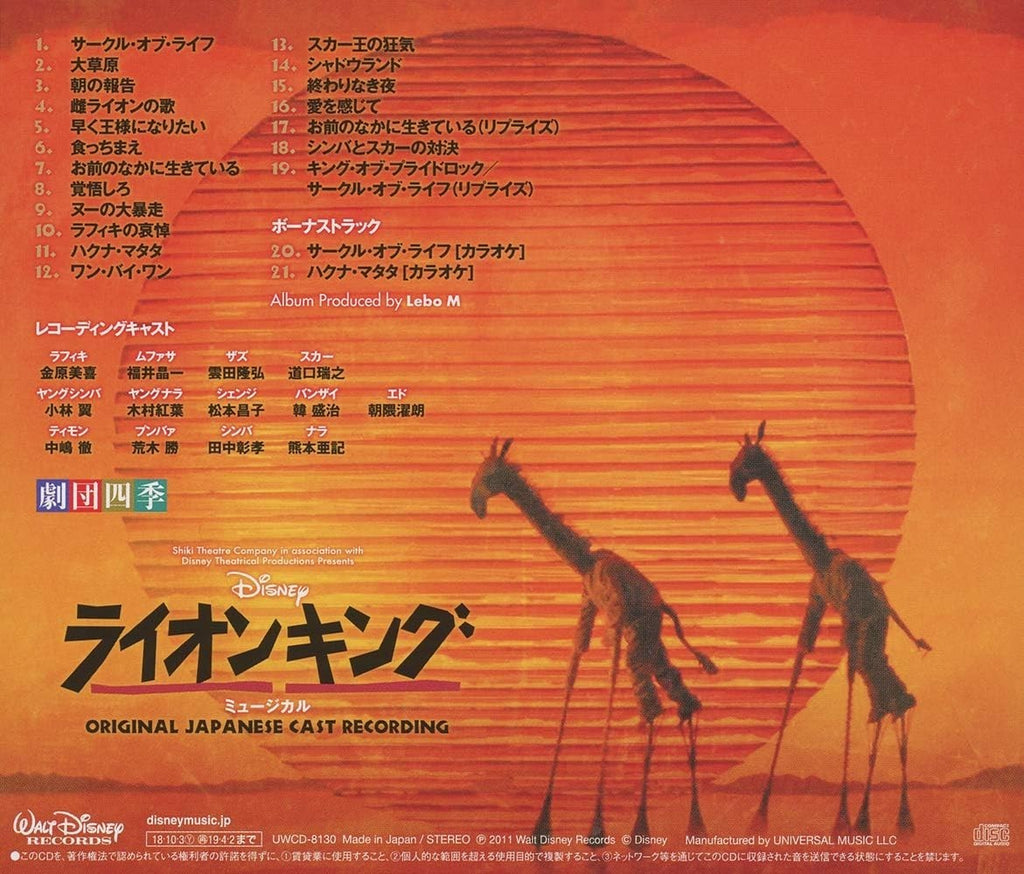 CD New Disney Lion King Musical Shiki Theater Company UwCD8130 Ost