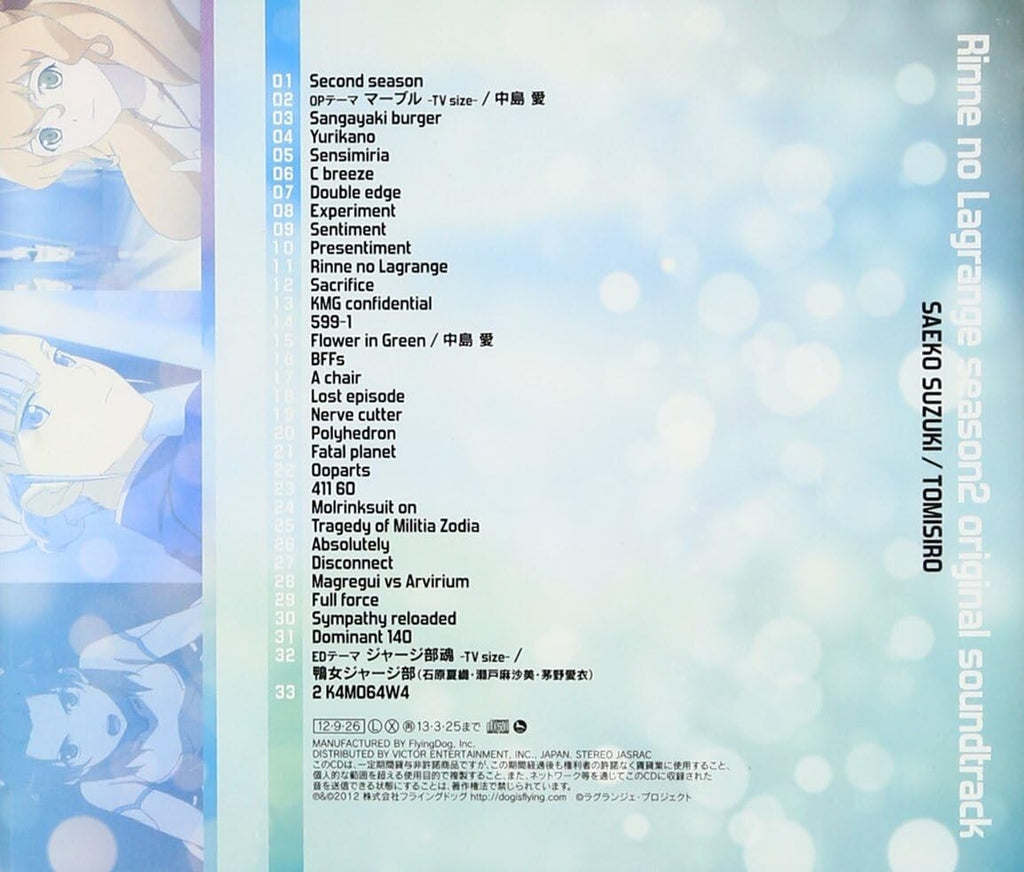 Animation - TV animation “Rinne no Lagrange season 2” original soundtrack CD New