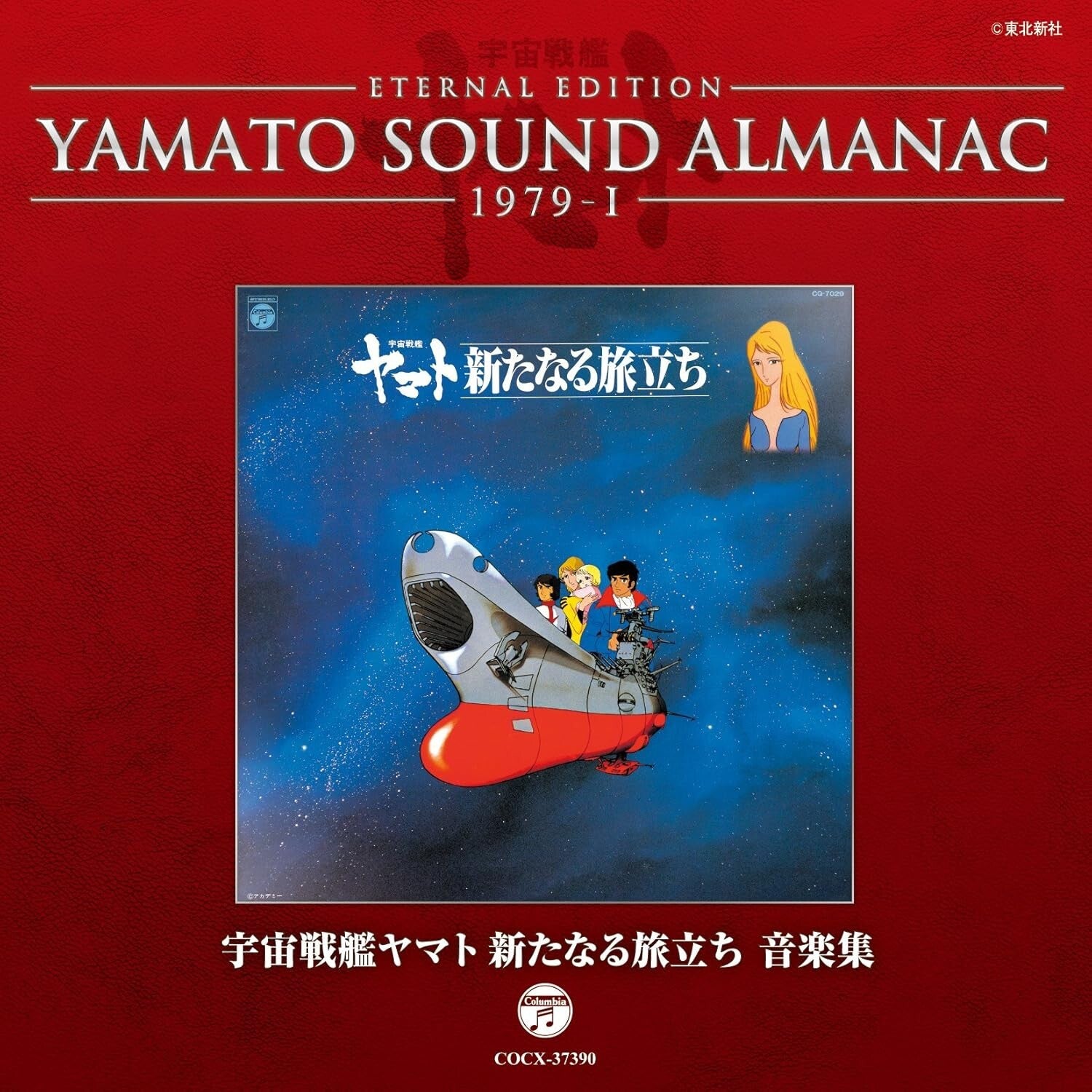 CD New YAMATO SOUND ALMANAC 1979-I Space Battleship... Original Soundtrack
