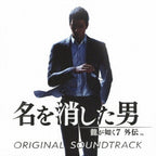 Like a Dragon Gaiden: The Man Who Erased His Name Original Soundtrack CD OST New