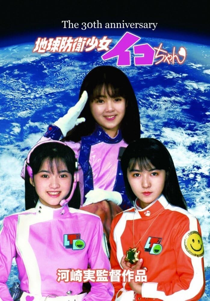 DVD Akiko Isozaki - Earth Defense Girl Iko-chan 30th Anniversary Edition