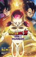- B00WP55JZO - DRAGON BALL Z Resurrection F Volume F- Japan New