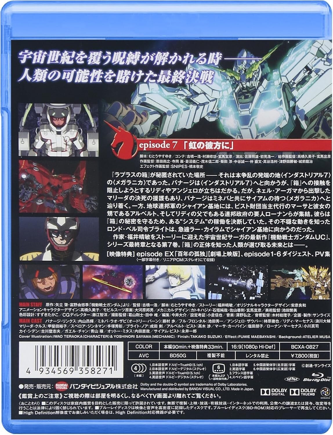 NEW [Blu-ray] Mobile Suit Gundam UC Unicorn Vol.7 Nomal Edtion from Japan