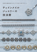 New Chainmail Jewelry Techniques Book 100 Patterns Basics to Original Designs