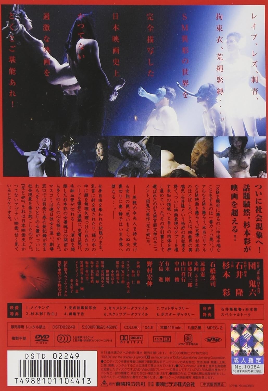 New Flowers and snakes [DVD]
