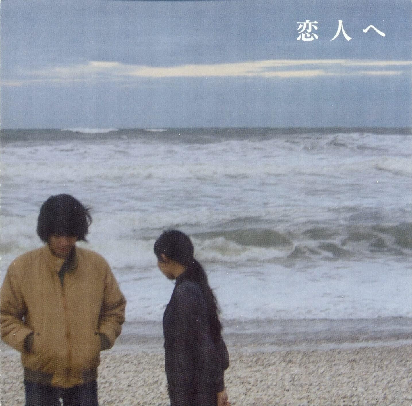 Lamp / Koibito He 2004 CD Paper Sleeve Japan For Lovers From Japan NEW