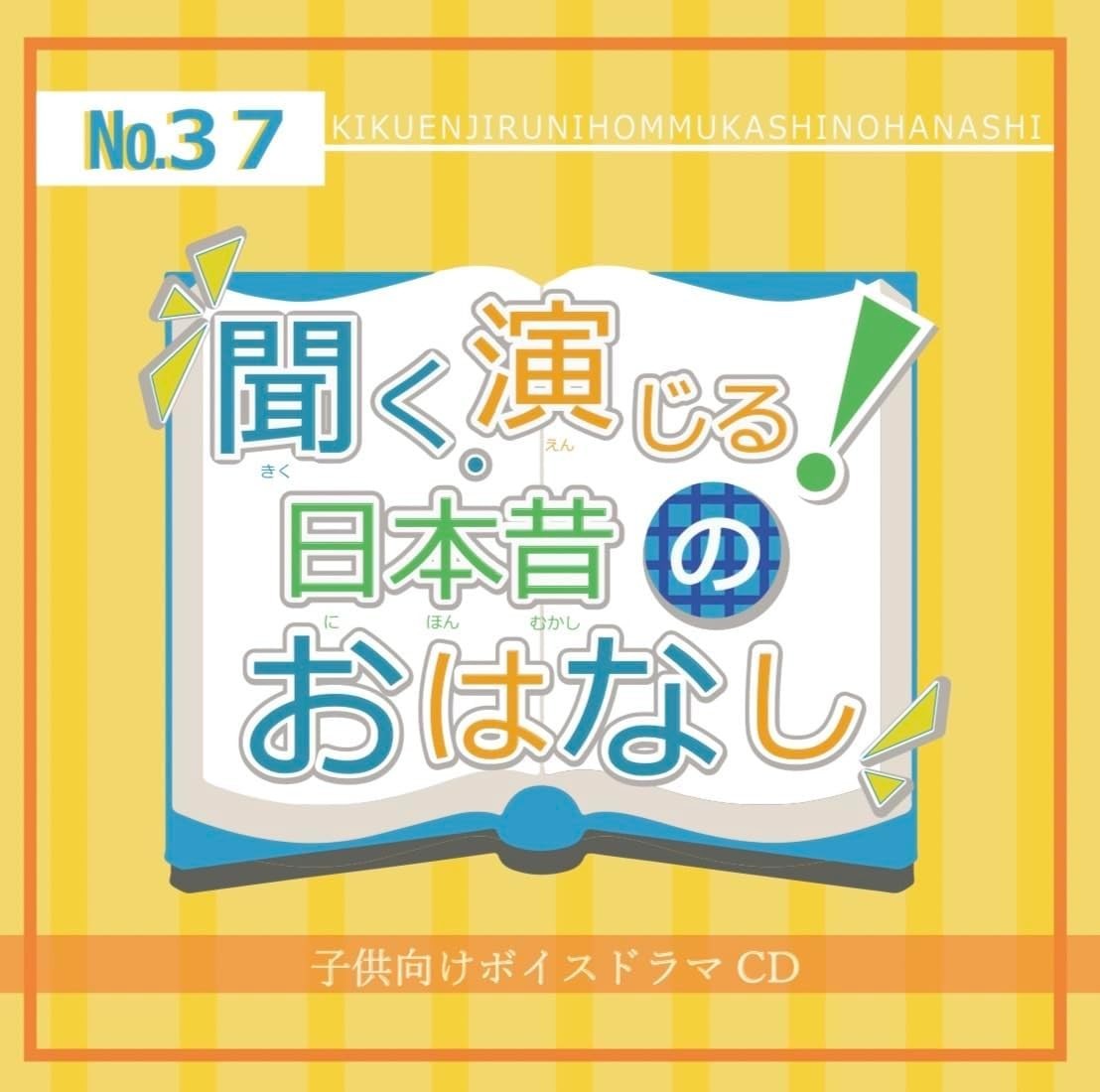 CD New Listen and Act! Japanese Folk Tales Volume 37 Japan Drama CD