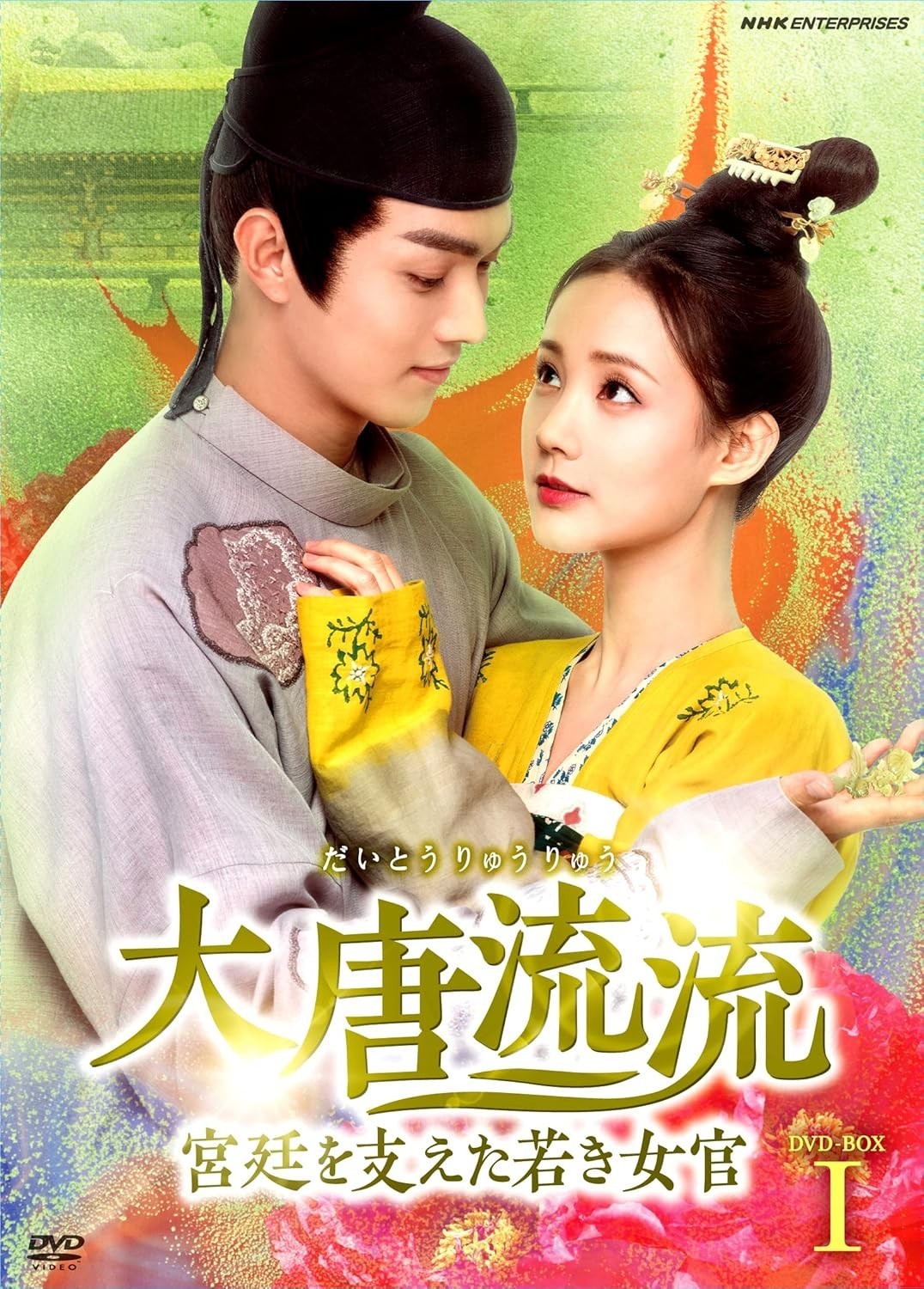 DVD New Nhk Enterprises The Great Tang Court Lady Dvd Box I Tv Drama