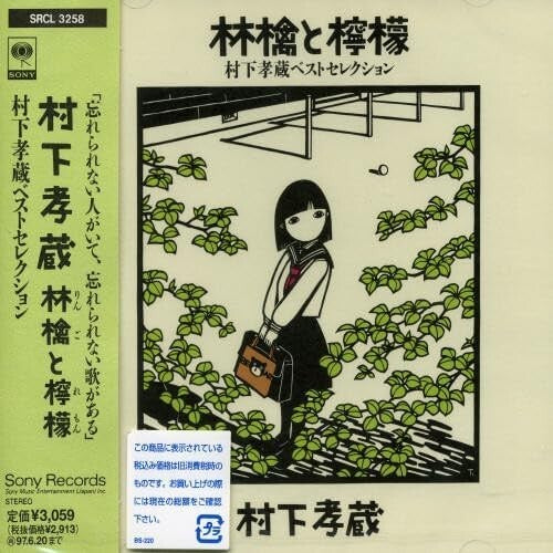 New J-Pop Kozo Murashita / Apple and Lemon Best Selection CD Japan