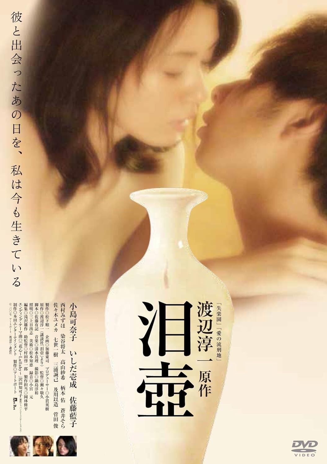 New 泪壺 スペシャル・プライス [DVD]