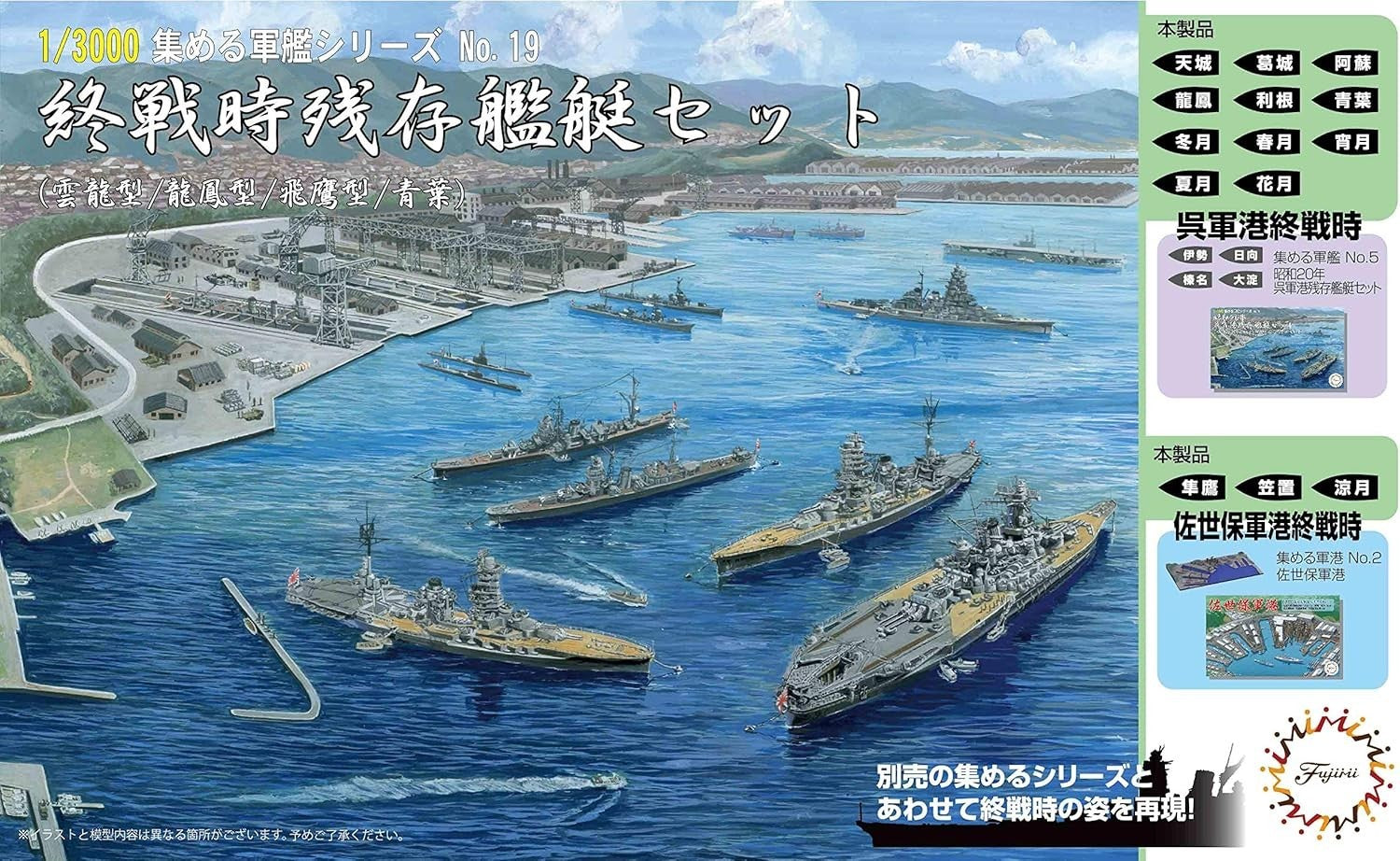 Fujimi Model 1/3000 Collecting Warship Series No.19 Surviving Ship Set NEW