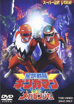 DVD New Seijuu Sentai Gingaman Vs Megaranger