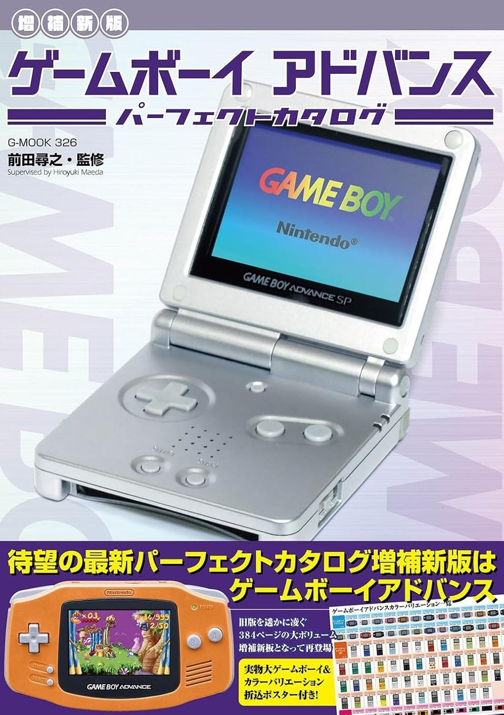 [Special version] Game Boy Advance Perfect Catalog (G-Mook) NEW